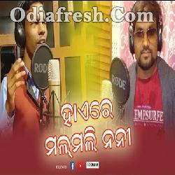 Hai Re Malmali Nani (Manish Tandi, Ramesh Barik) New Sambalpuri Song